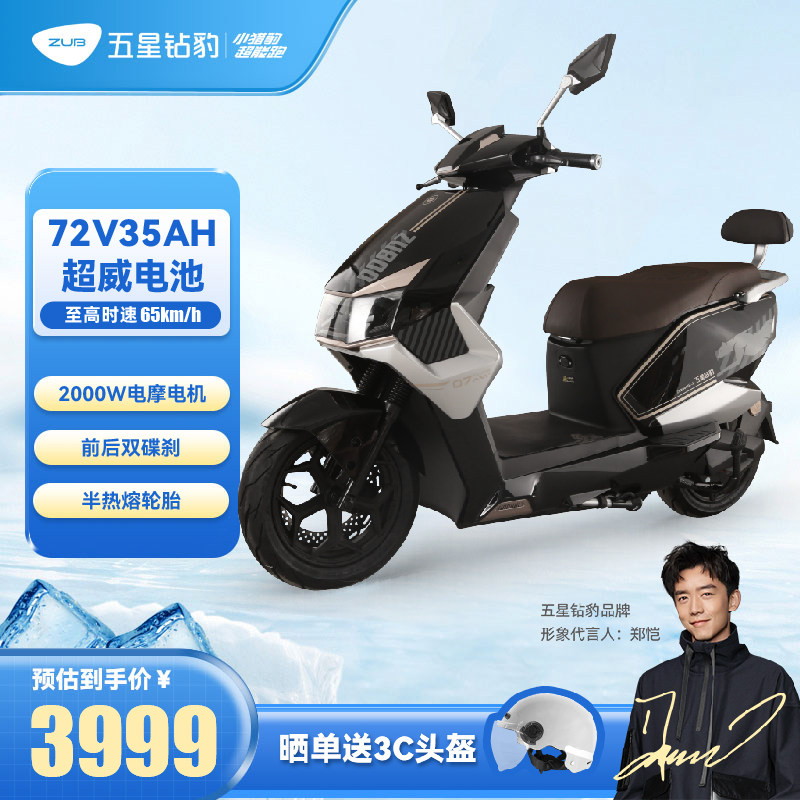 五星钻豹电动车72v35长续航大功率高速电动摩托车外卖电瓶车x3