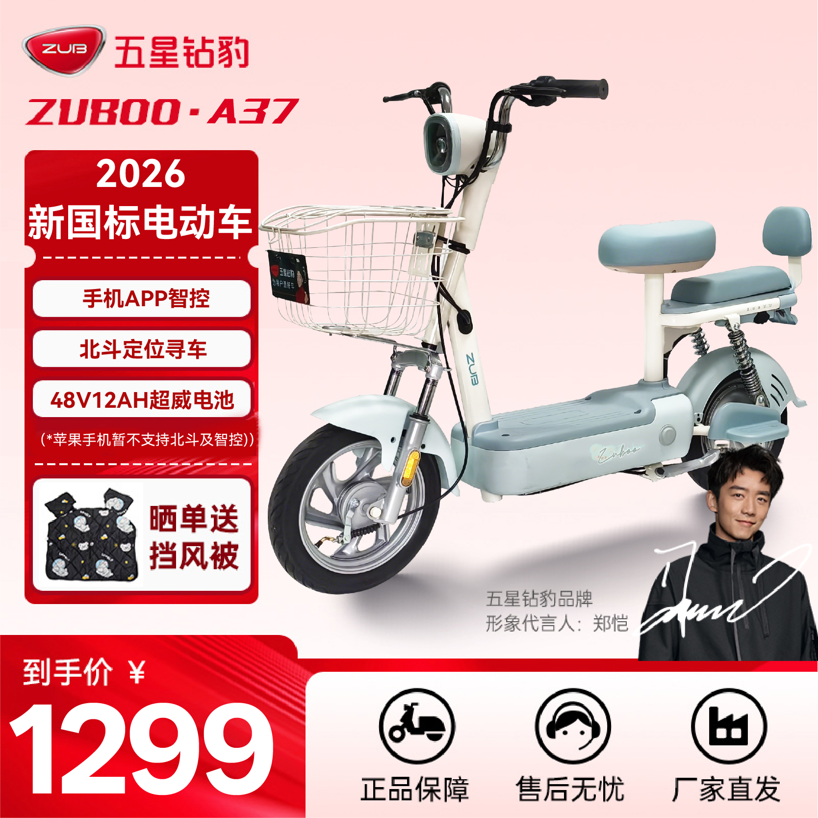 五星钻豹48V12AH电动车2026新国标电动自行车两轮智能电瓶车A37