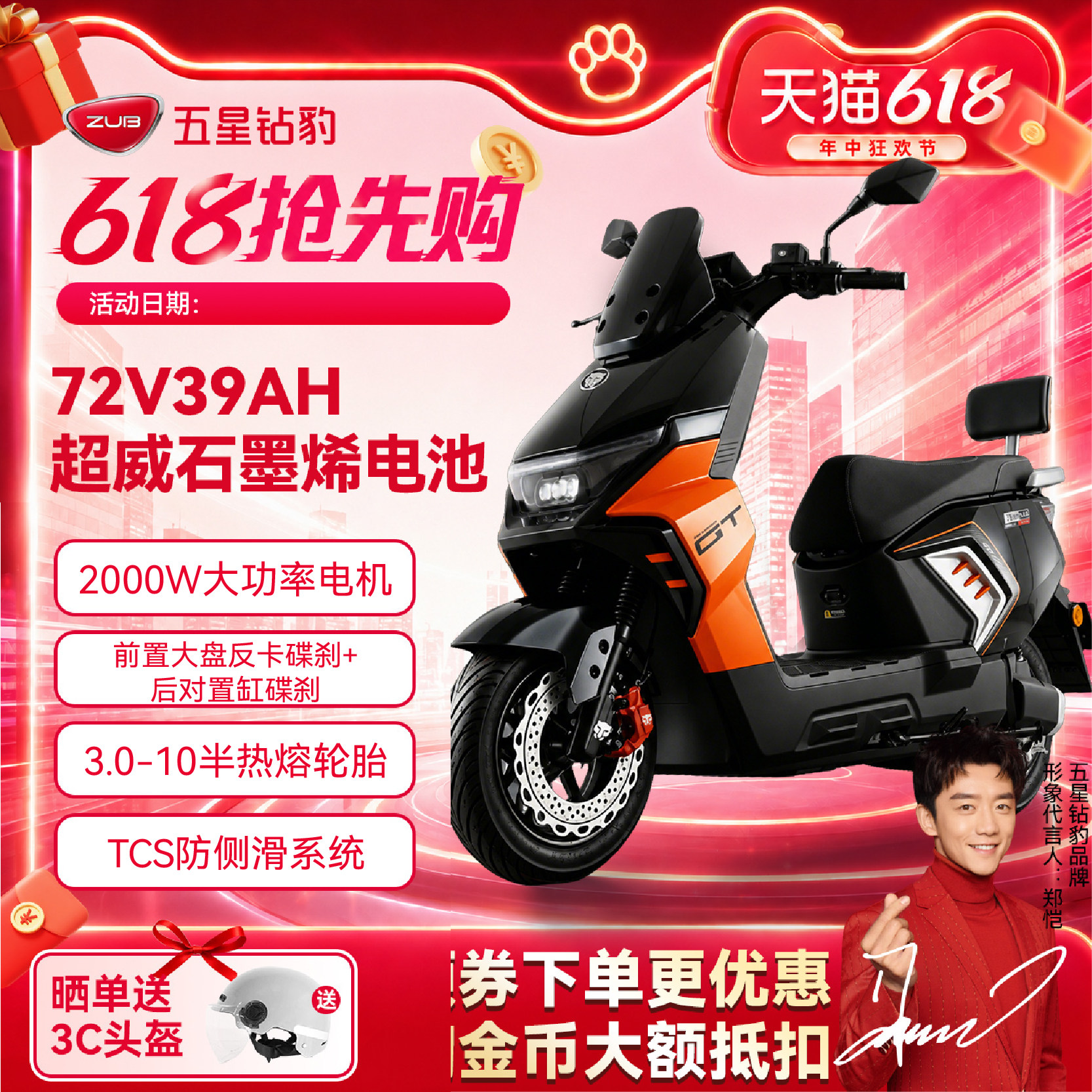 五星钻豹72V39A石墨烯智能电动摩托车大功率两轮成人男女电动车X9
