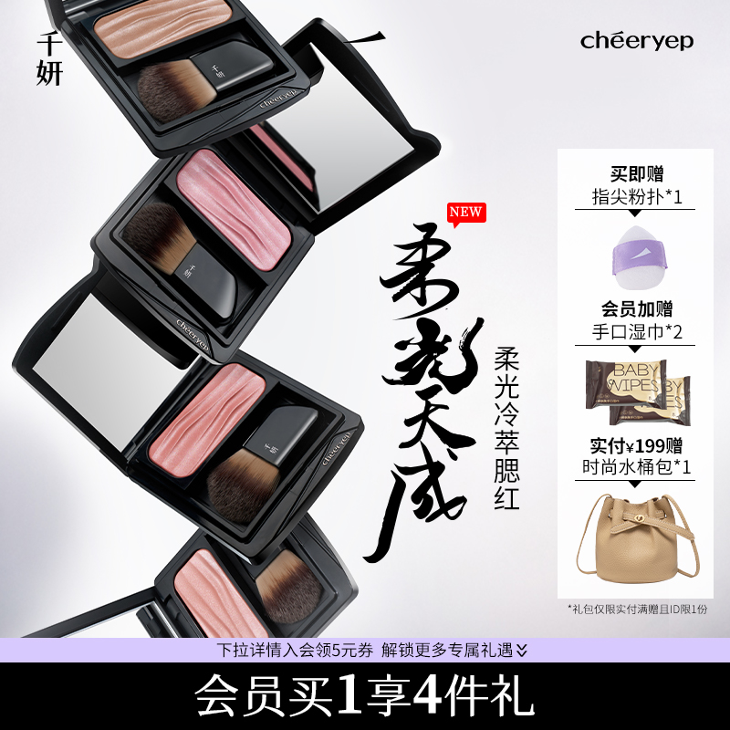 千妍冷萃腮紅緞光收縮膨脹色雙色