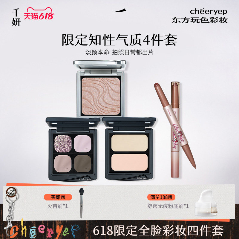千妍限定知性气质4件套丝缎烘焙腮红四色眼影盘日常百搭双头口红