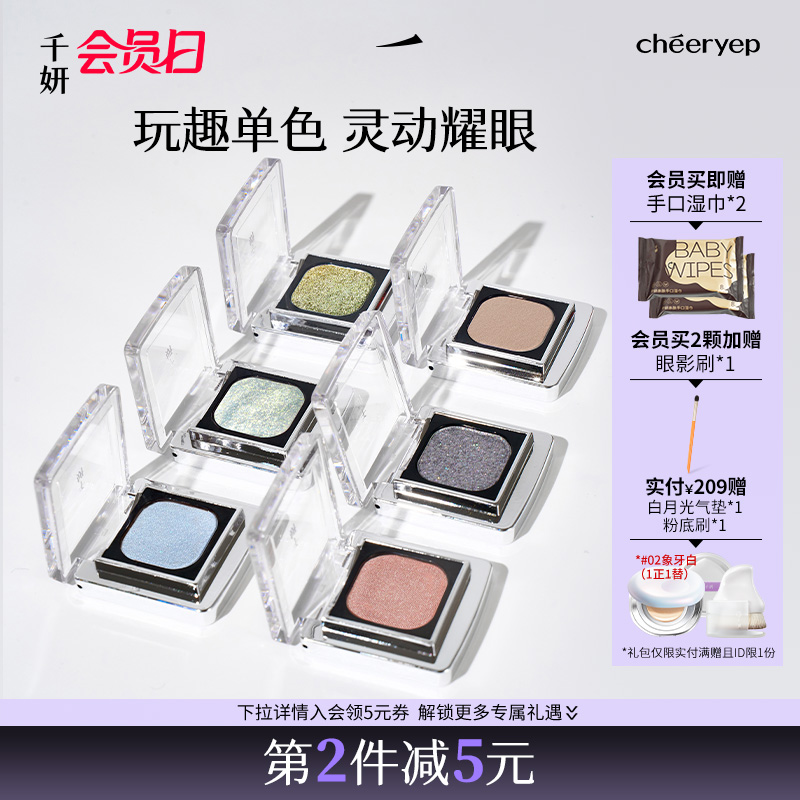 千妍单色眼影盘烘焙彩色哑光珠光细闪爆闪晶钻亮片细腻烤粉显色