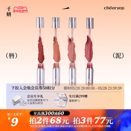 【2件68】千妍柔雾唇泥唇釉雾面口红显白学生平价正品官方旗舰店