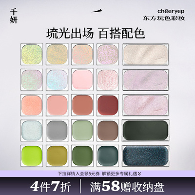 千妍自组多用膏眼影唇泥日常淡妆