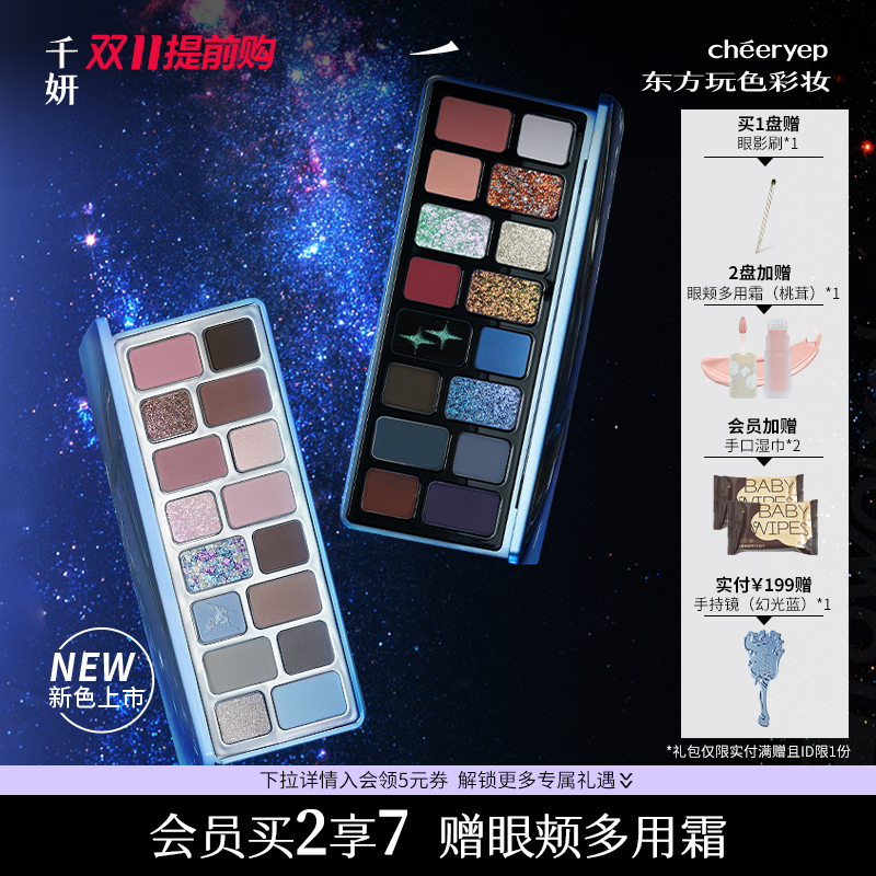 千妍16色眼影盘大地色日常淡妆