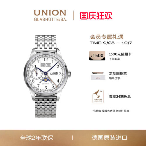 Union宇联纪念款月相腕表