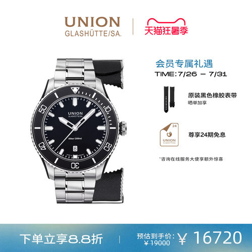 Union格拉苏蒂宇联腕表