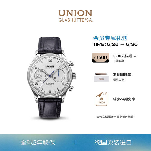Union宇联日历计时腕表