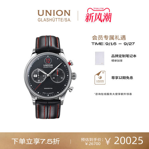 Union格拉苏蒂宇联腕表