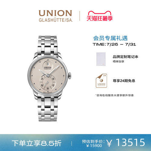 Union格拉苏蒂宇联腕表