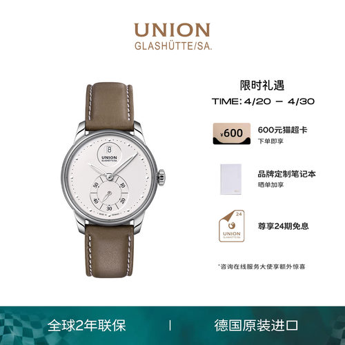 Union格拉苏蒂宇联腕表