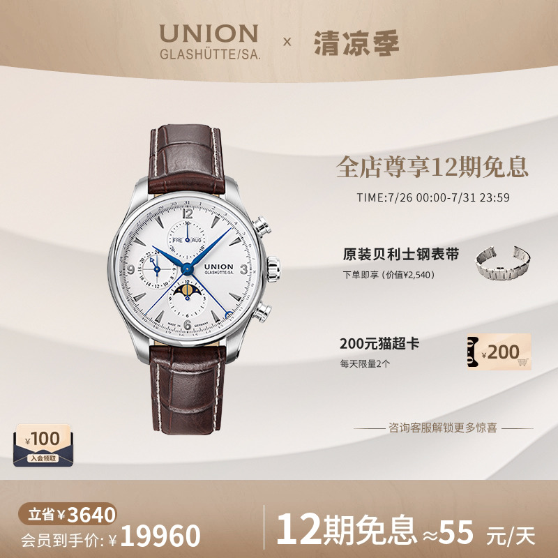 Union宇联贝利士月相腕表