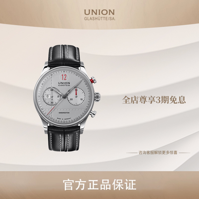 Union格拉苏蒂宇联腕表