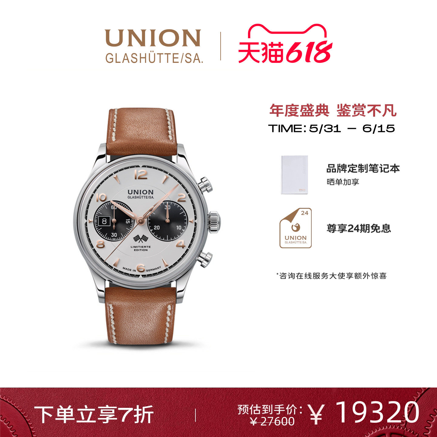 【7折】Union格拉苏蒂宇联德国手表诺拉敏斯限量计时机械男士腕表