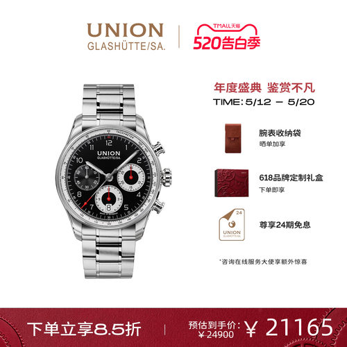 Union格拉苏蒂宇联计时机械表
