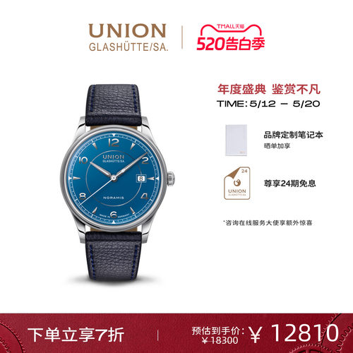 Union格拉苏蒂宇联腕表