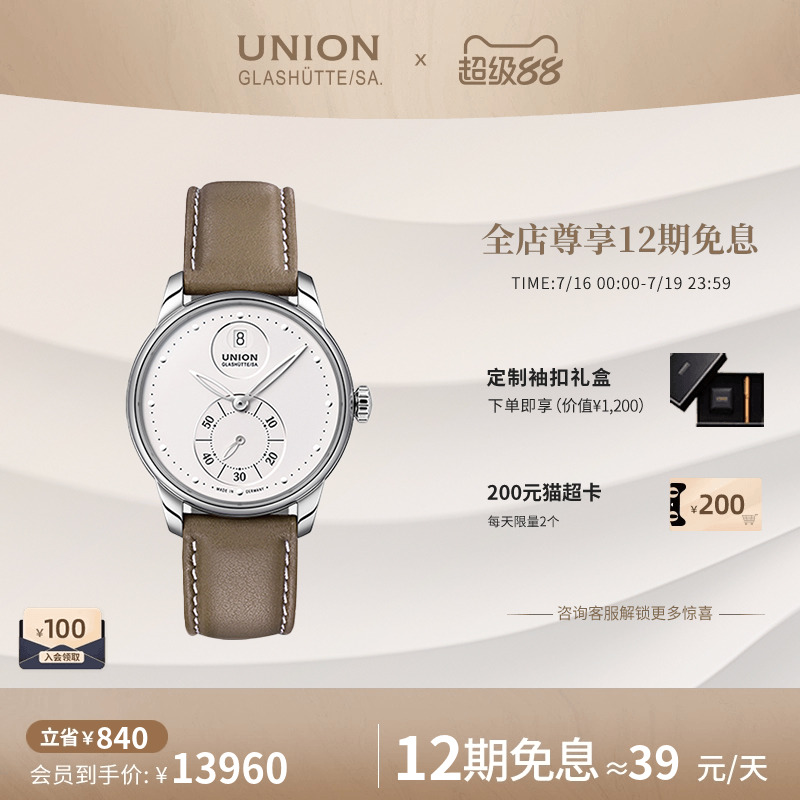 Union格拉苏蒂宇联腕表