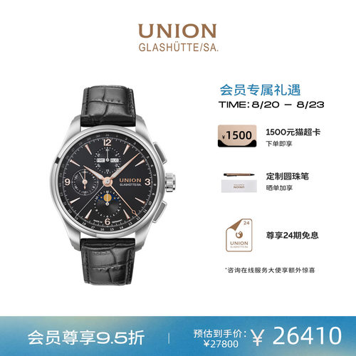 Union格拉苏蒂宇联腕表