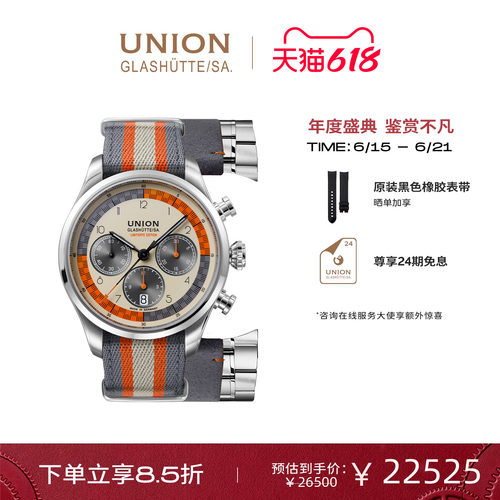 Union宇联限量版计时腕表