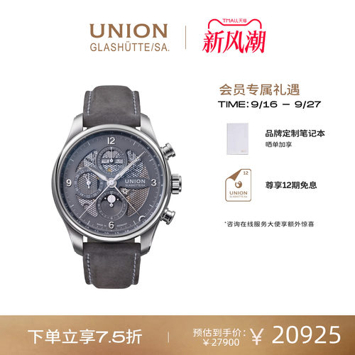 Union格拉苏蒂宇联腕表