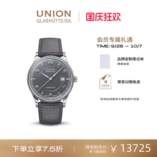 Union格拉苏蒂宇联腕表
