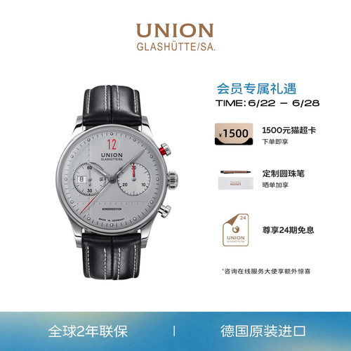 Union格拉苏蒂宇联腕表