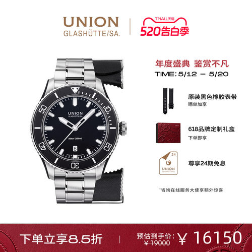 Union格拉苏蒂宇联腕表