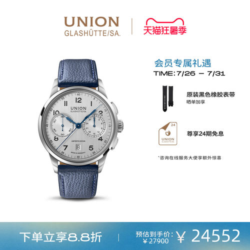 Union德国男士腕表130周年纪念
