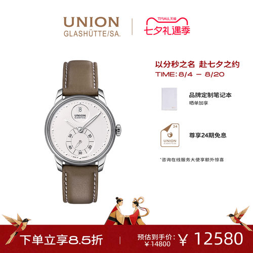 Union格拉苏蒂宇联腕表