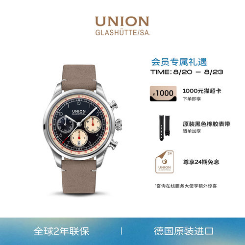 Union格拉苏蒂宇联腕表