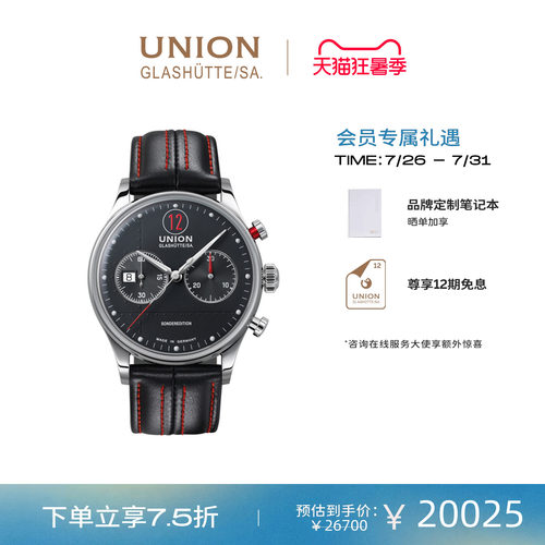 Union格拉苏蒂宇联腕表