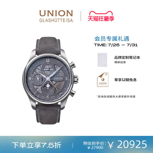 Union格拉苏蒂宇联腕表