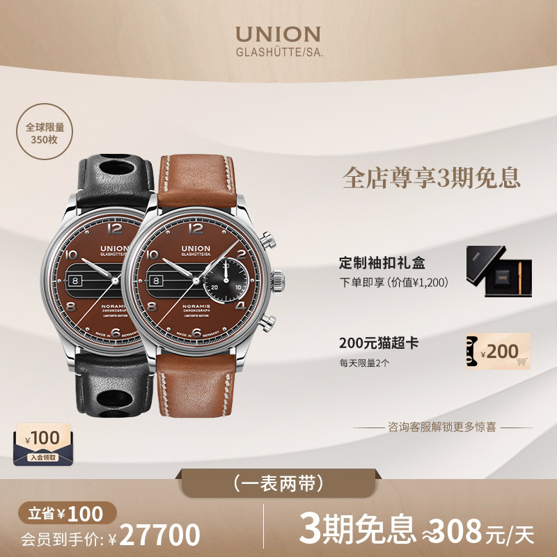 Union宇联限量款男腕表
