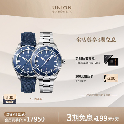 Union格拉苏蒂宇联德国贝利士蓝盘潜水日历男表手表