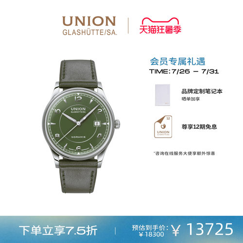 Union格拉苏蒂宇联腕表