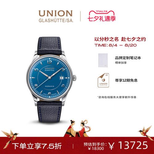 Union格拉苏蒂宇联腕表
