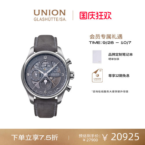 Union格拉苏蒂宇联腕表