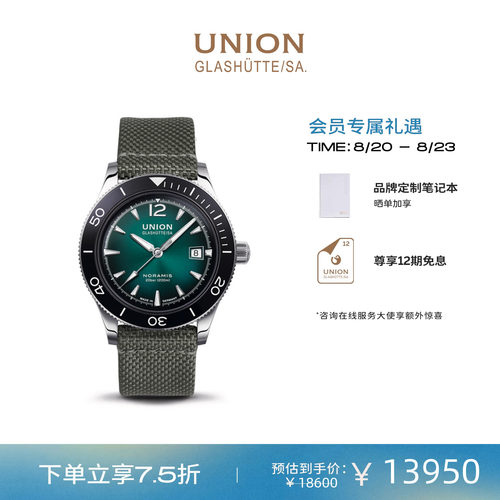 Union宇联潜水日历腕表