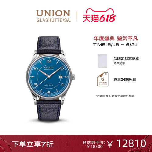 Union格拉苏蒂宇联腕表