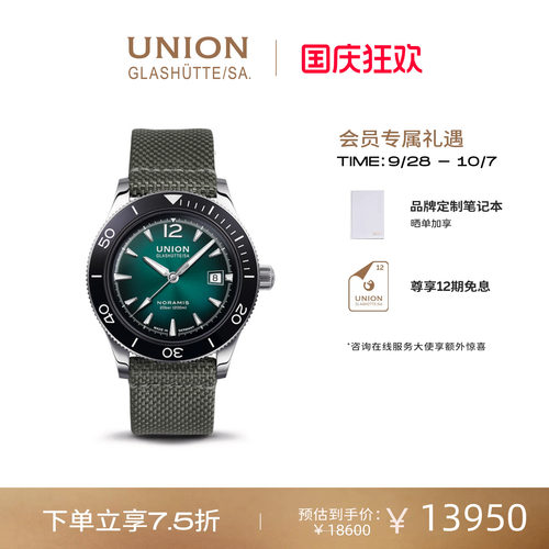 Union宇联潜水日历腕表