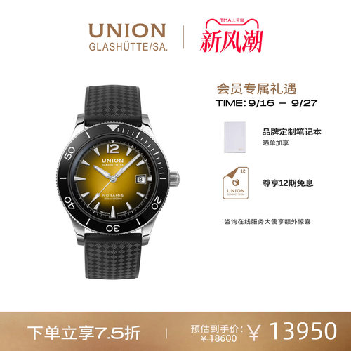 Union宇联运动潜水腕表