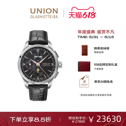 Union格拉苏蒂宇联腕表
