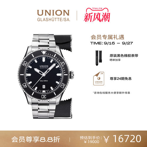 Union格拉苏蒂宇联腕表