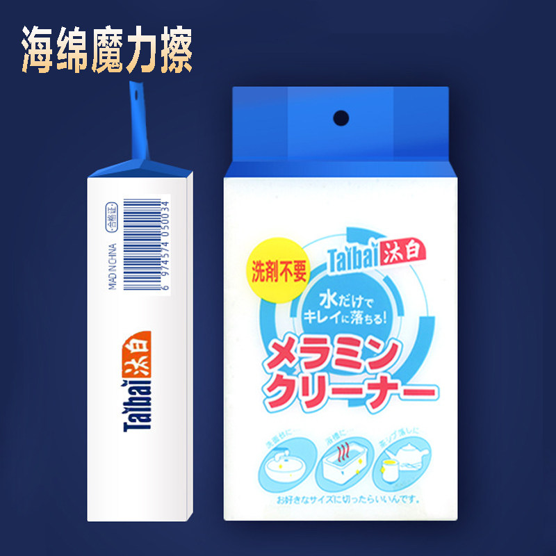 汰白纳米海绵魔力擦去污刷锅茶渍神奇魔术海绵清洁泡沫块洗碗洗车