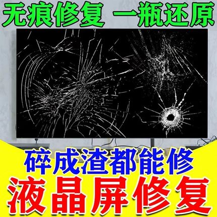 电视屏幕划痕修复液电脑液晶显示屏汽车中控裂缝裂纹无痕还原神器