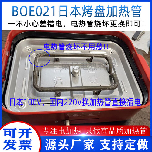 BOE021小丸子铁板烧电加热管