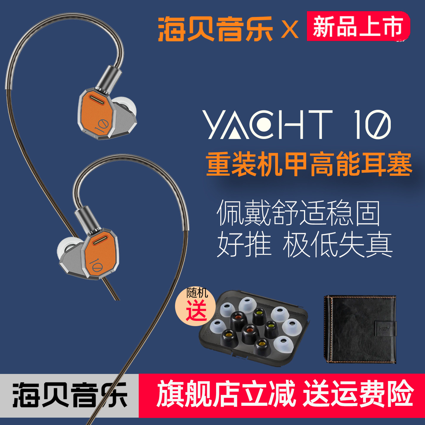HiBy海贝Yacht10有线耳机入耳式动圈重低音可换线diy挂耳返听耳机