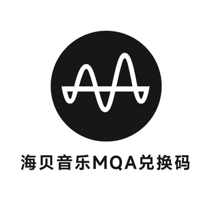 非实物发货 iOS版 MQA订阅兑换码 适用海贝音乐Android