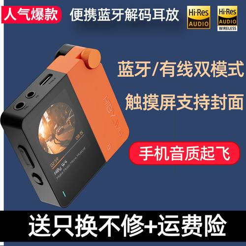 HIBYW4解码耳放蓝牙小尾巴