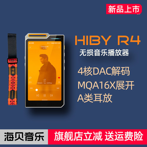 HiByR4无损音乐播放器MP3